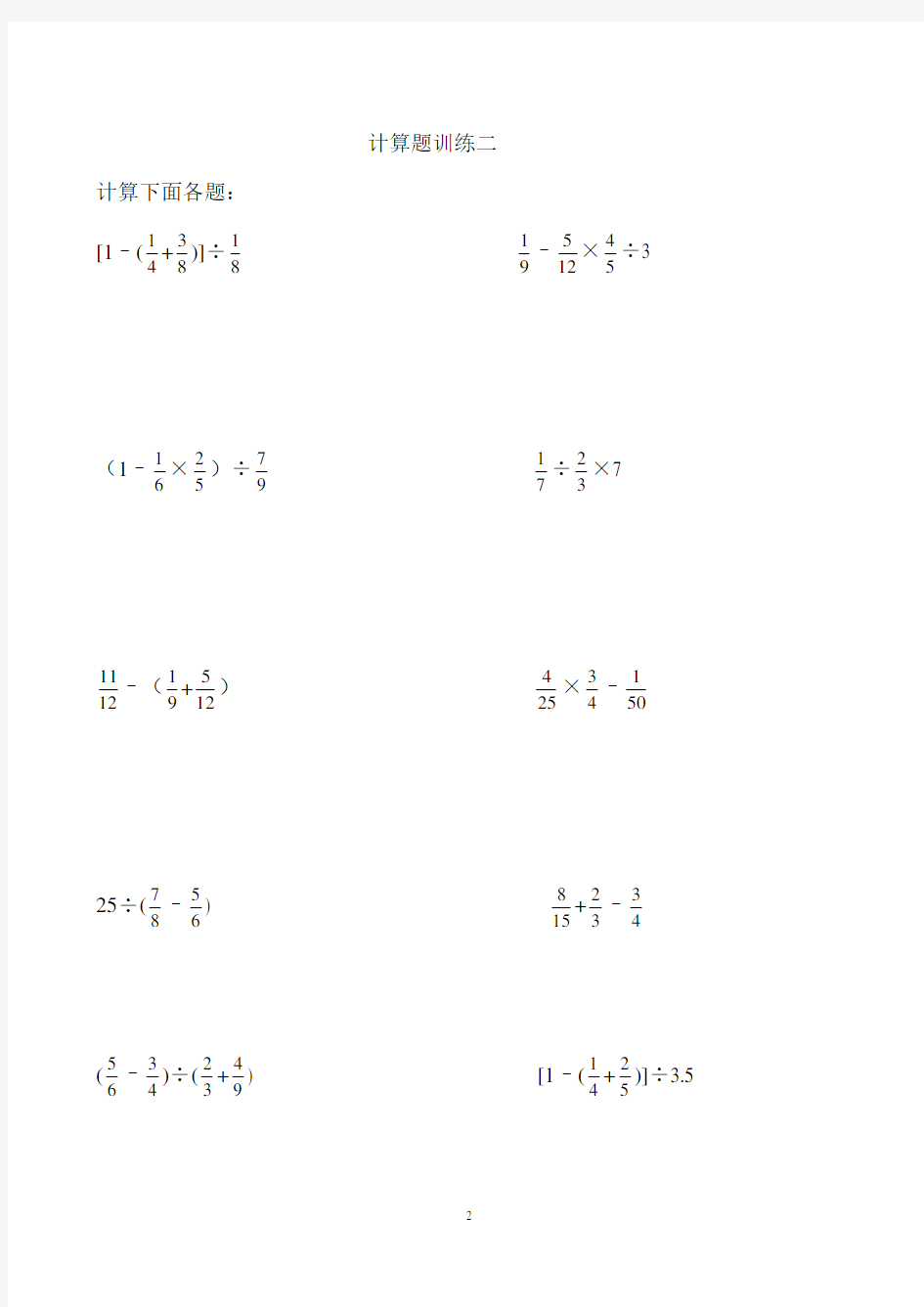 (完整)六年级数学计算题专项练习