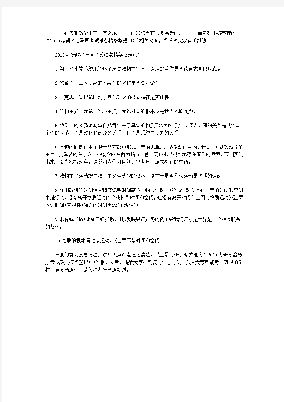 2019考研政治马原考试难点精华整理(1)