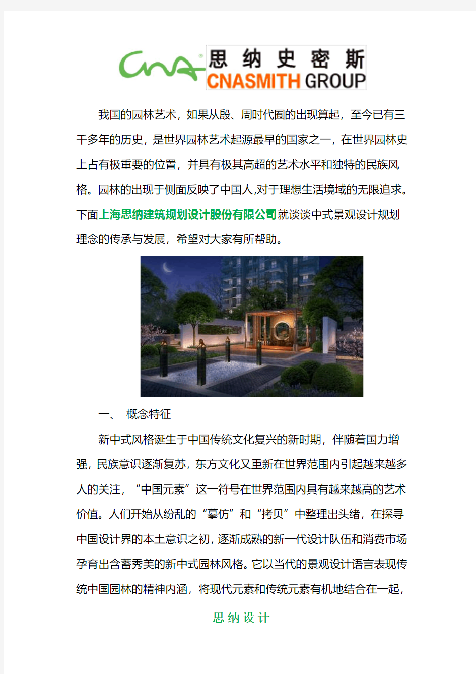 中式景观设计规划理念