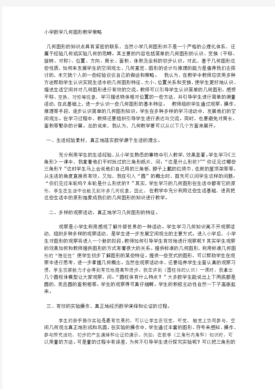 刘丽婷 教师成长案例