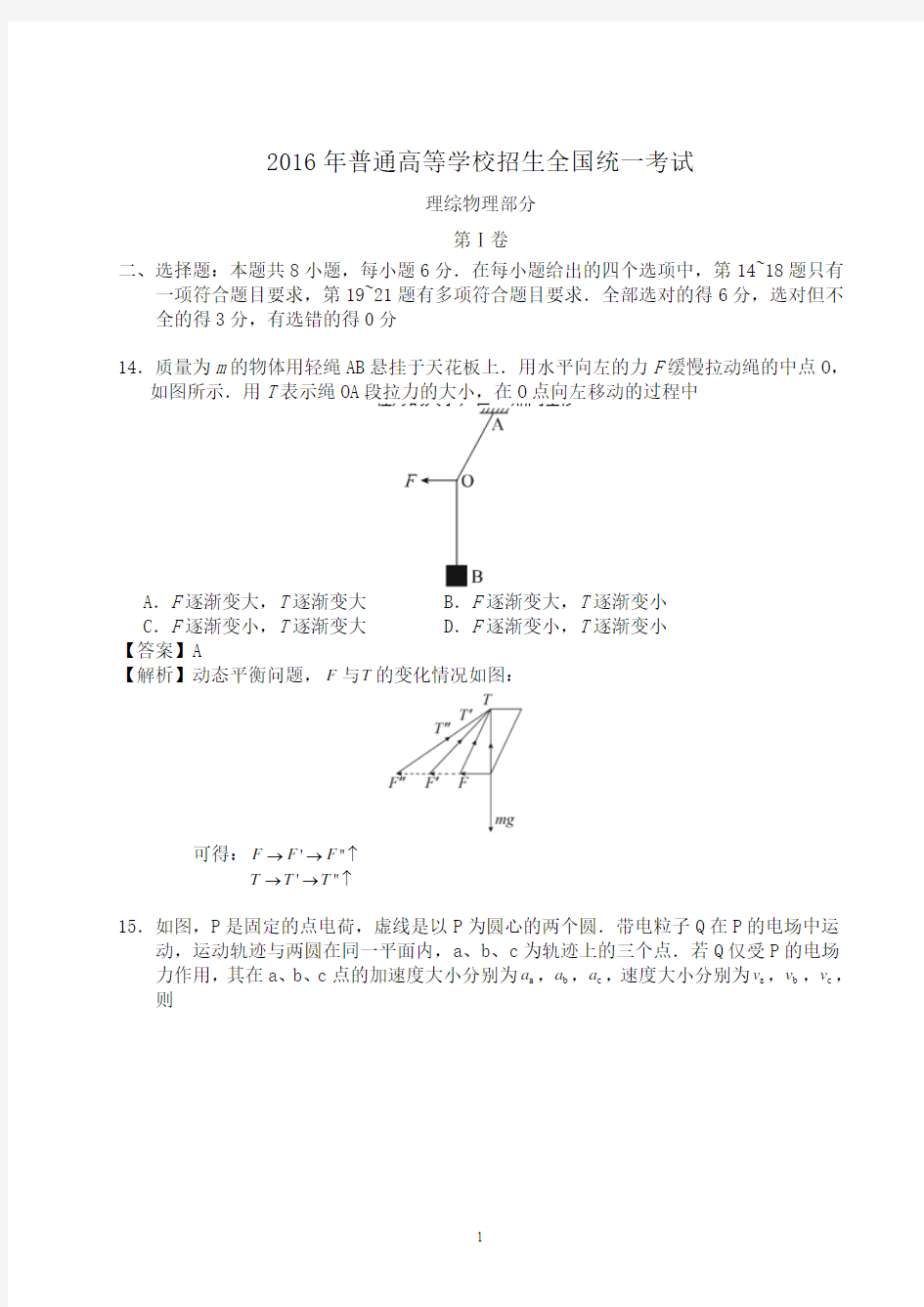 2016年全国卷II卷高考物理试卷答案