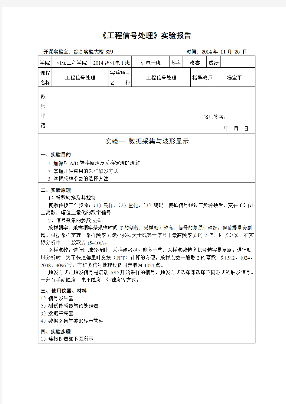 重庆大学机械工程学院研究生工程信号处理实验报告