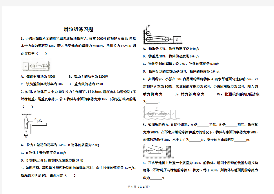 滑轮组练习题3