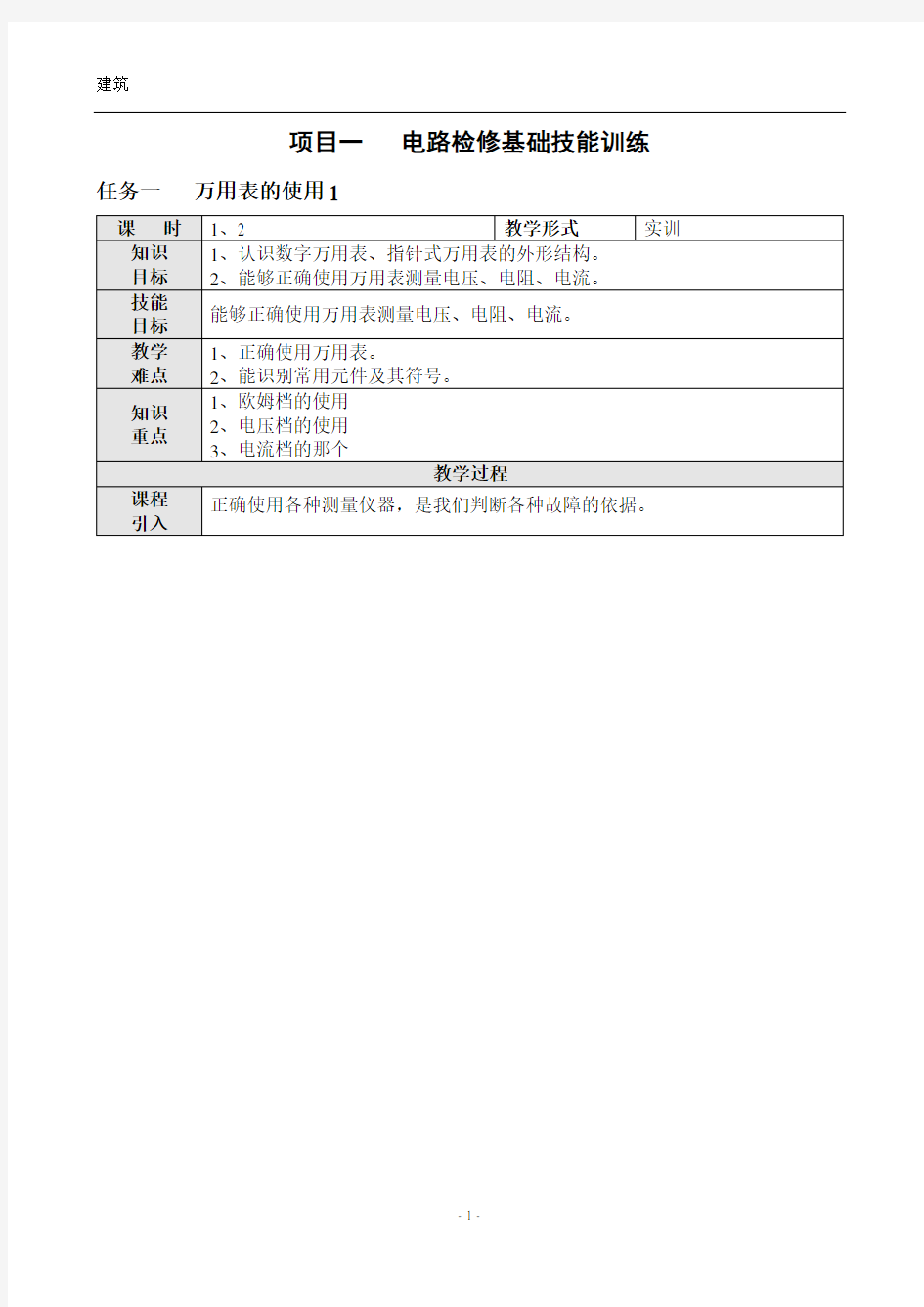 汽车电工电子基础教案1