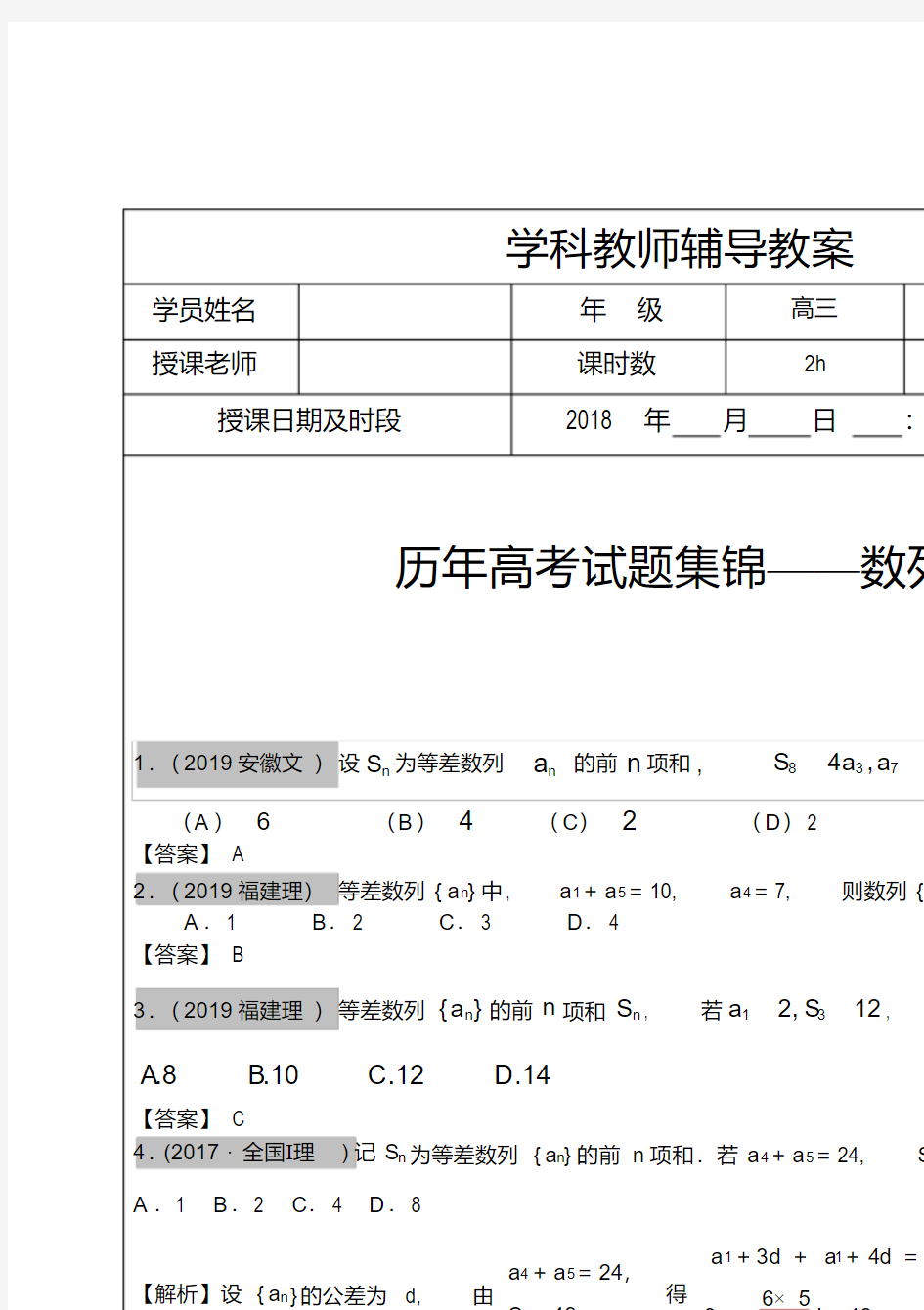 高考文科数学真题汇编：数列高考题老师版