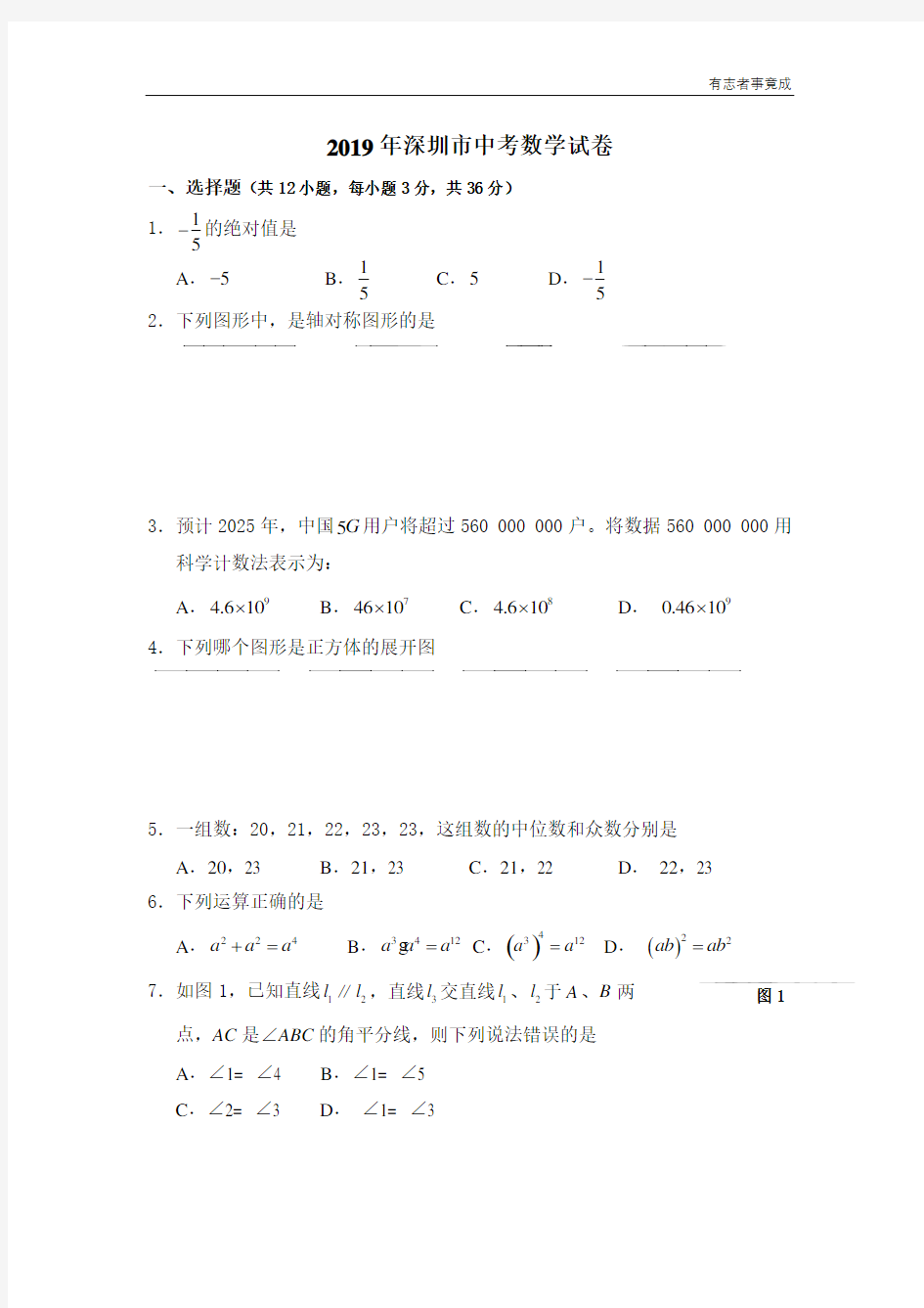 2019年深圳市中考数学试卷(word版)