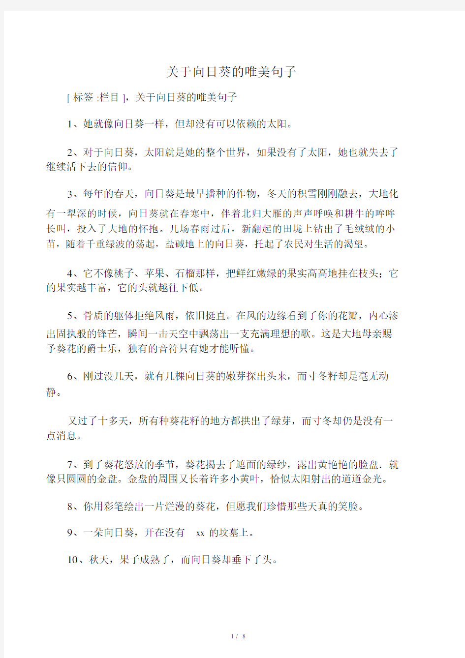 关于向日葵的唯美句子.docx