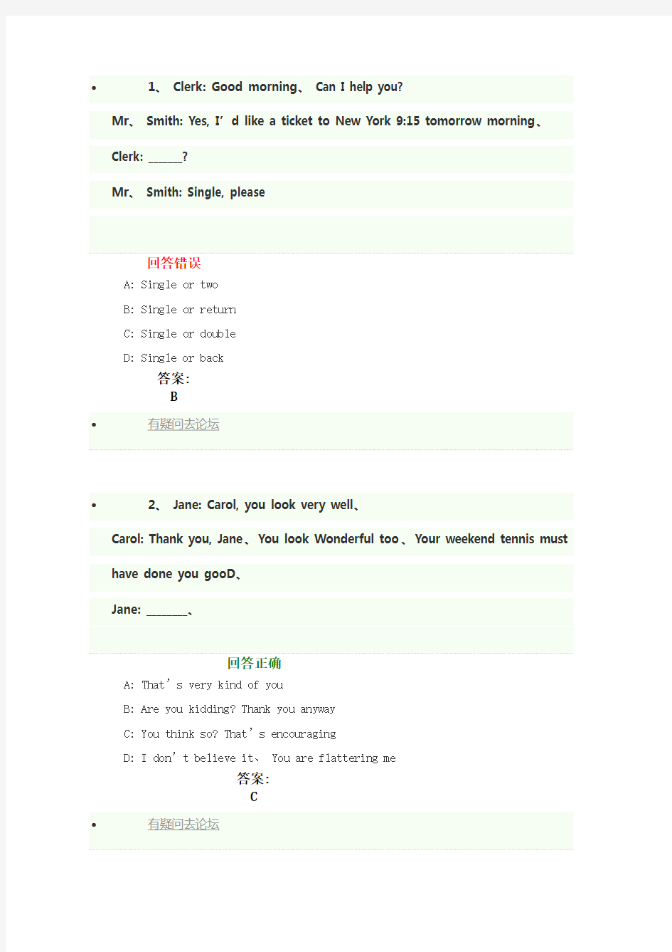 东财英语1在线作业二题目及答案2