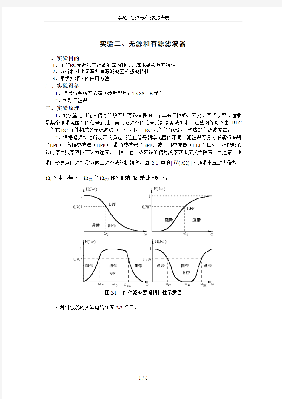 实验-无源与有源滤波器