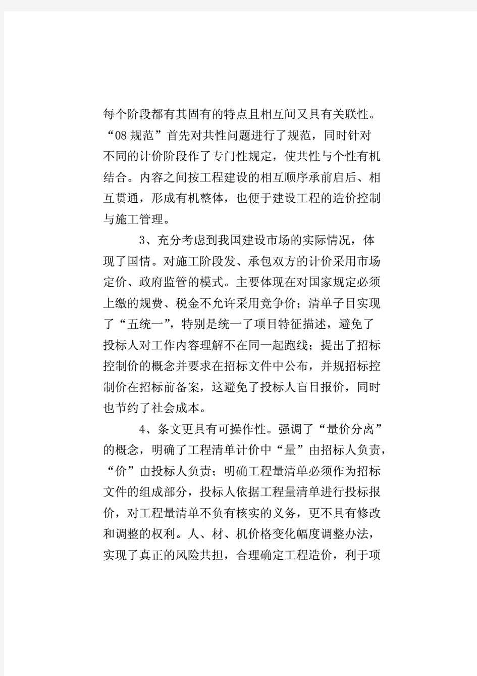 浅谈对工程量清单计价规范的理解.pdf