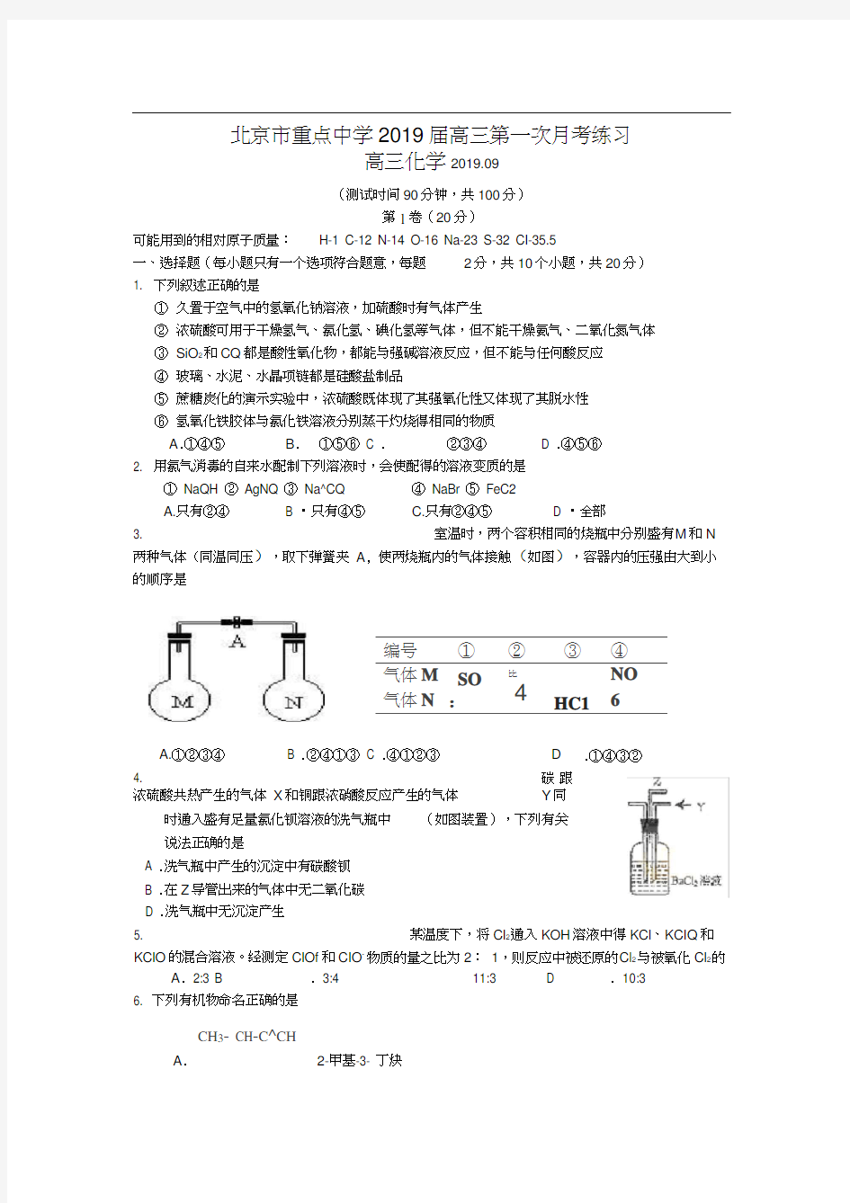 北京市重点中学2019届高三第一次月考练习