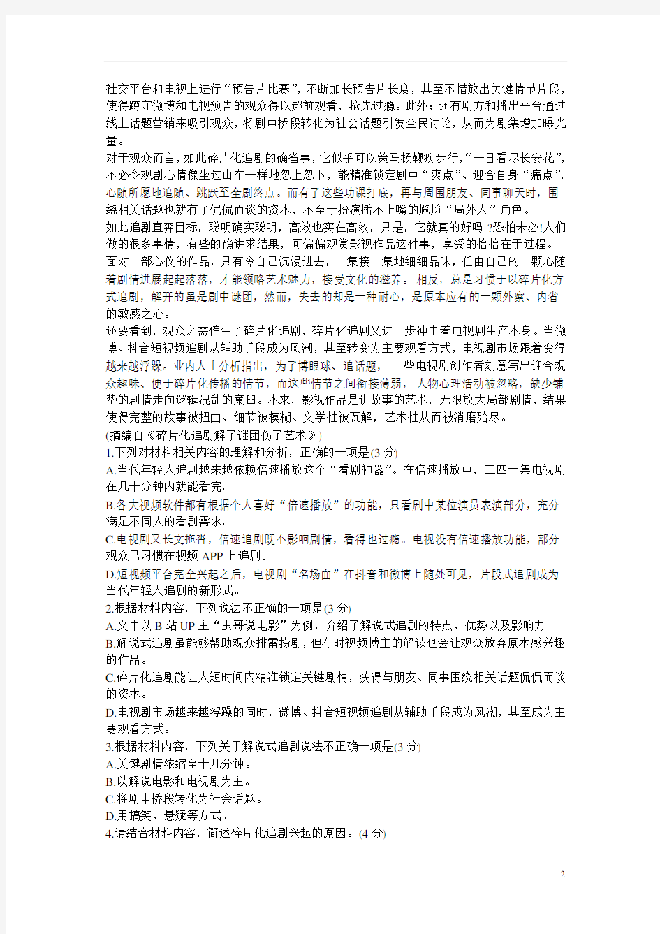 2020年广东省清远市高三上学期摸底考试(11月)语文试卷含答案