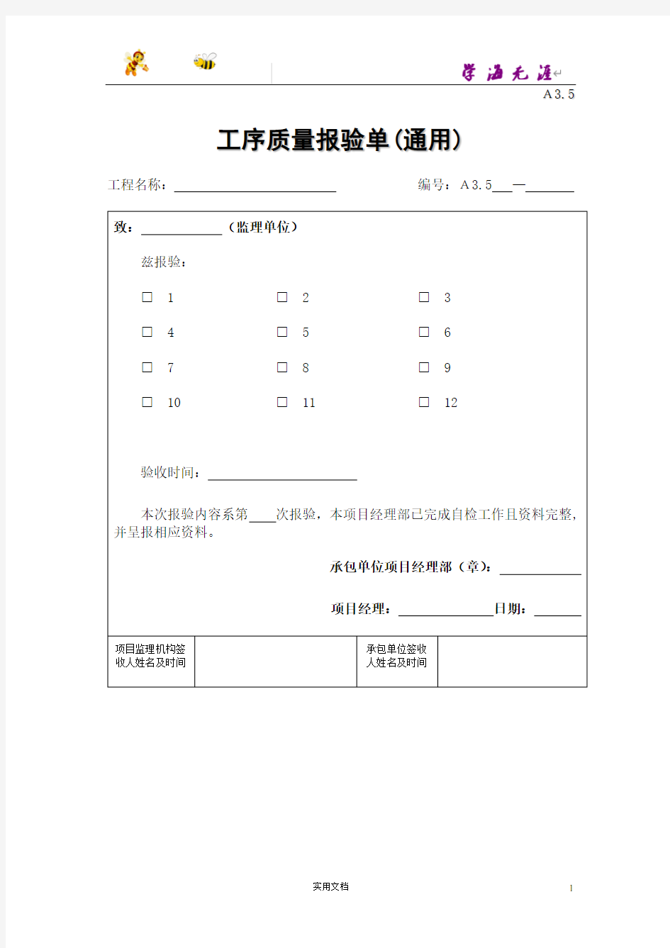 A3.5工序质量报验单(通用)