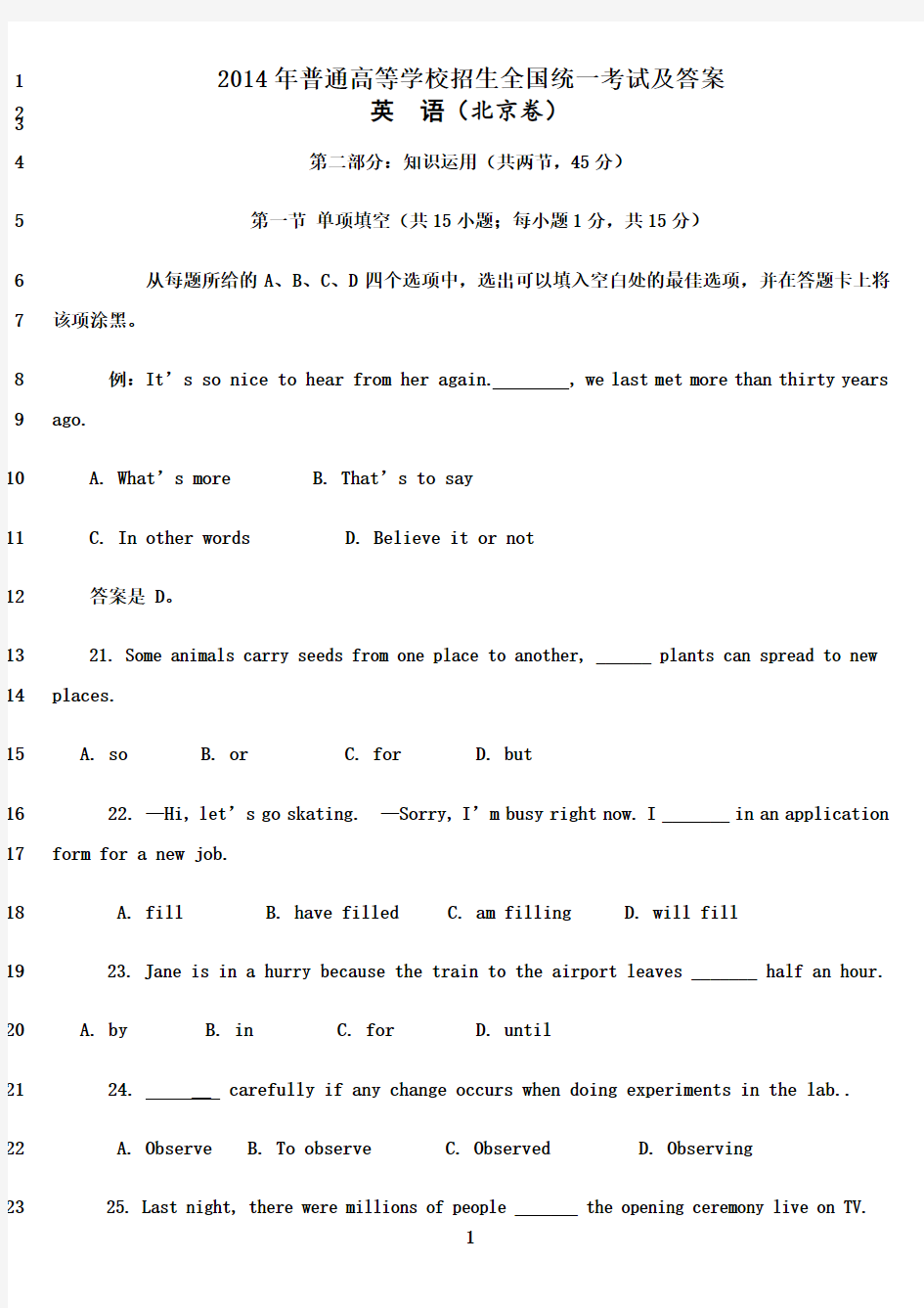 最新2014年北京高考英语试题及答案详解