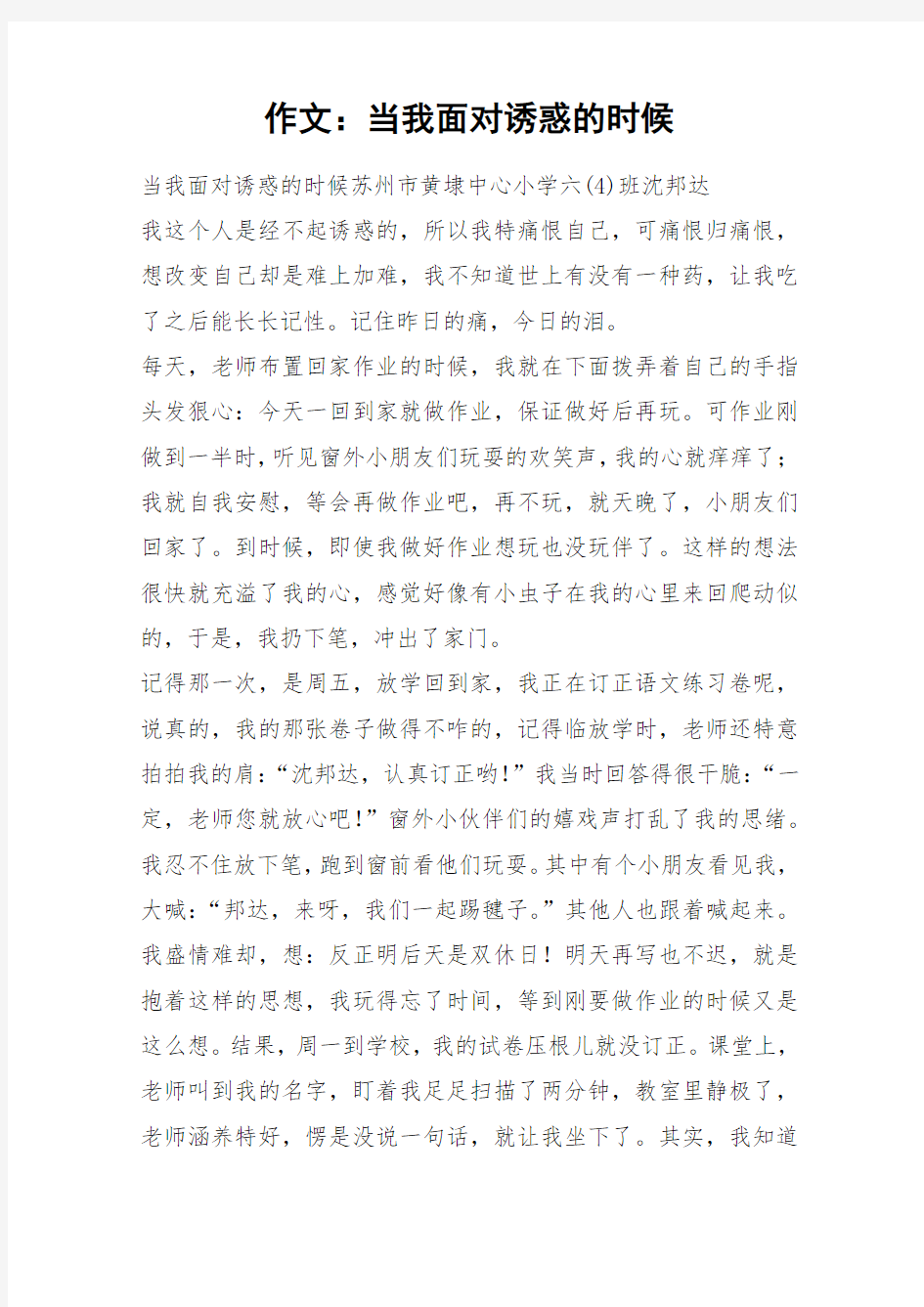 作文：当我面对诱惑的时候_作文