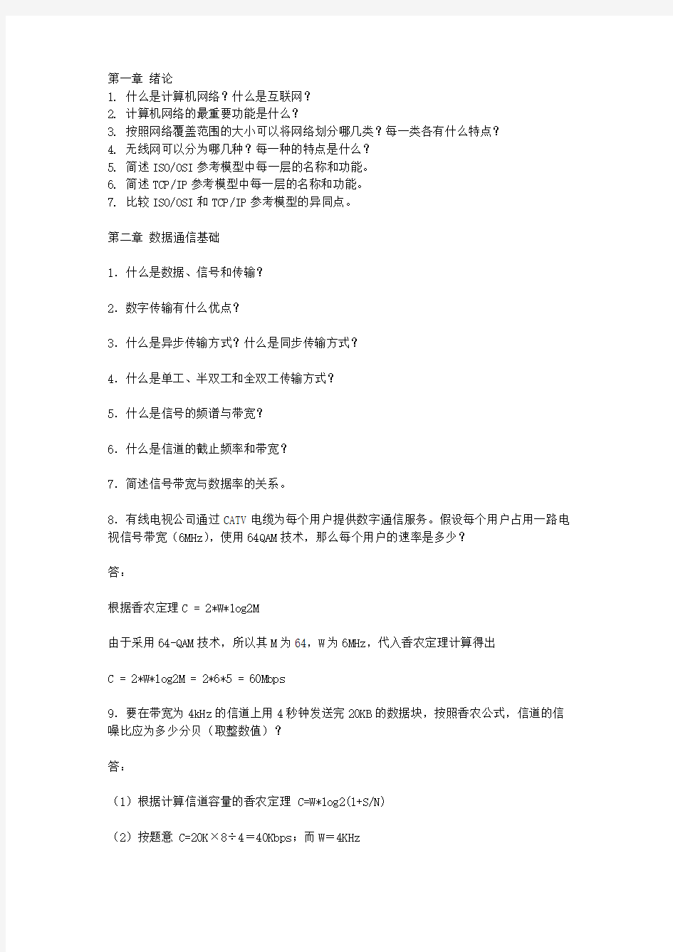 计算机网络第二版_部分习题参考答案