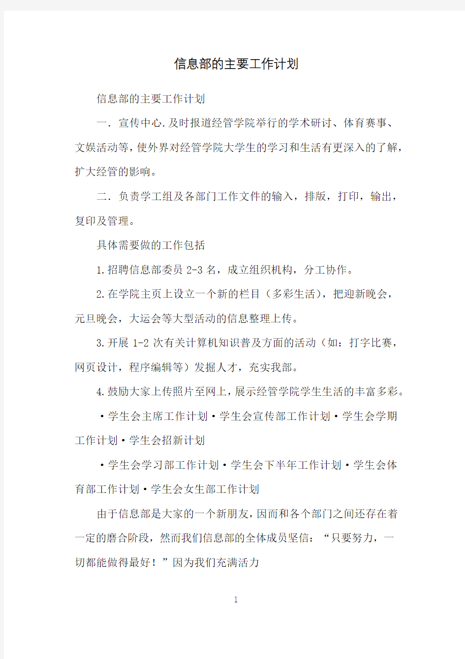 信息部的主要工作计划