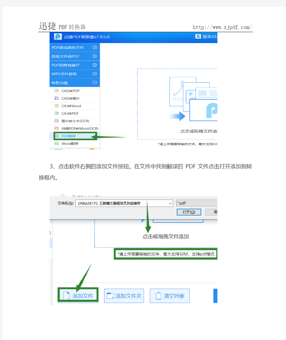 怎样将英文版PDF文件转换成中文
