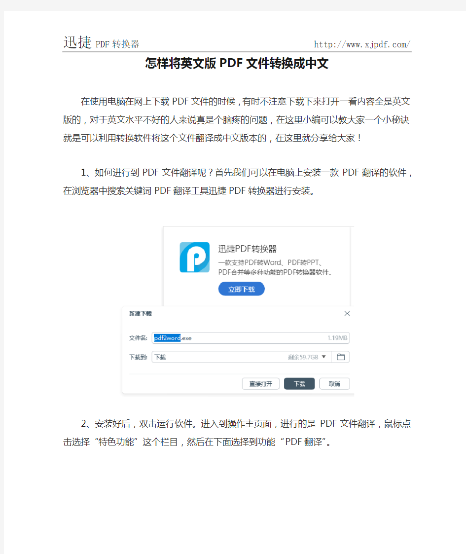 怎样将英文版PDF文件转换成中文