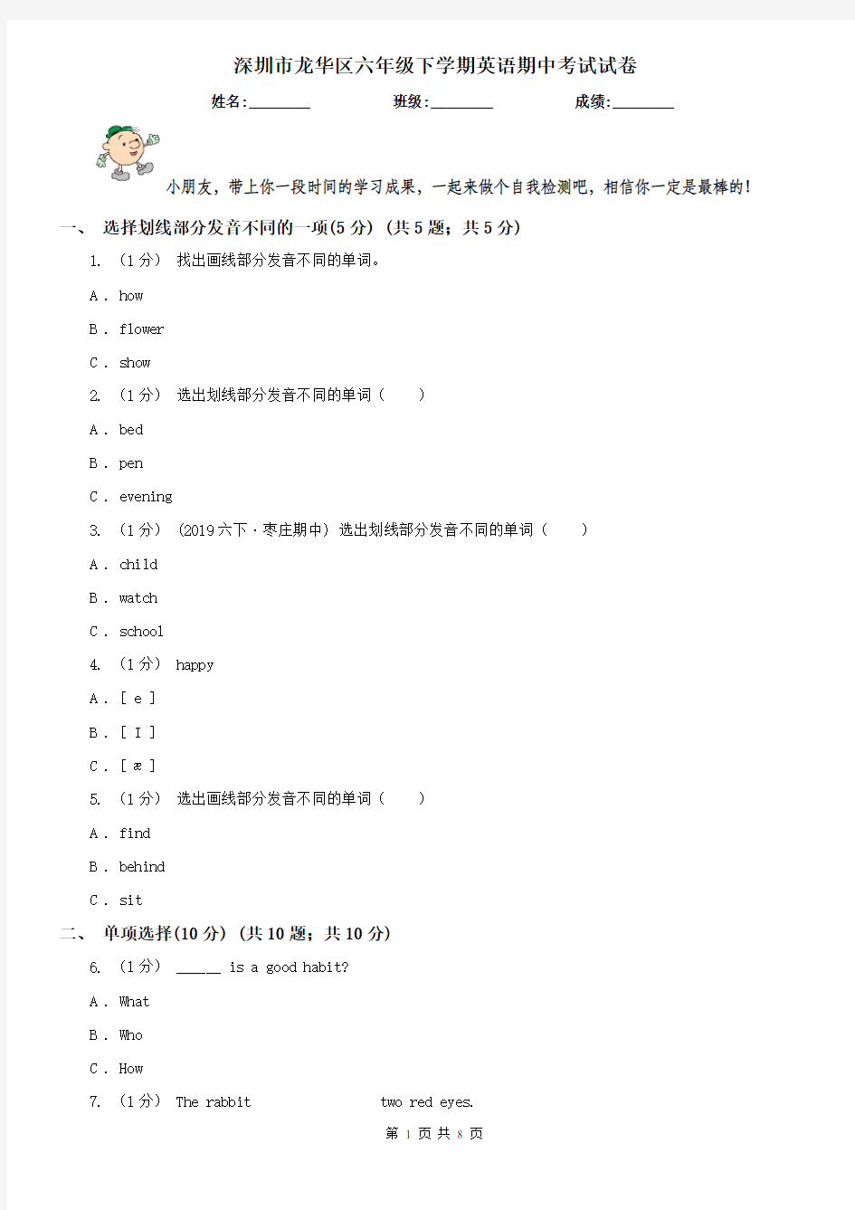 深圳市龙华区六年级下学期英语期中考试试卷