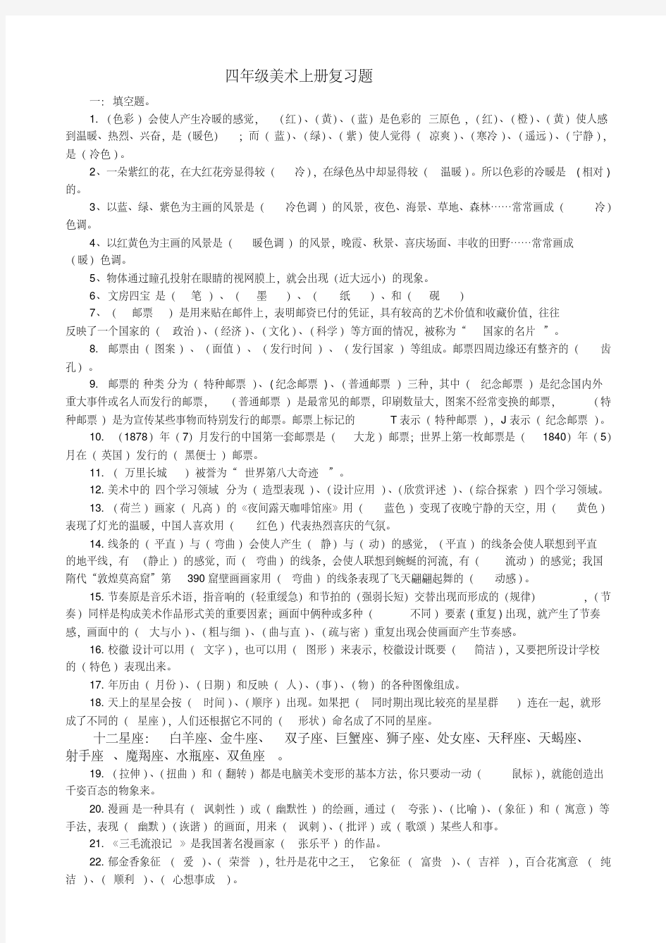 人教版四年级美术上册知识点教学资料