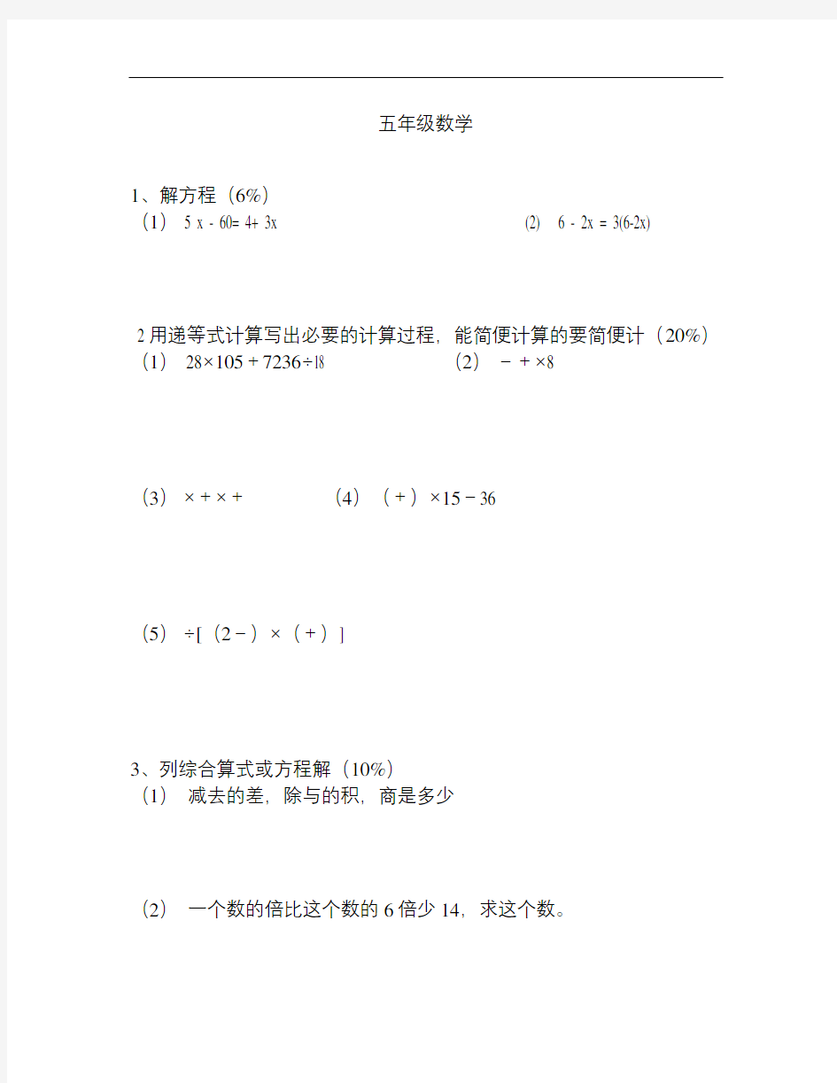 上海五年级下册数学期末试卷