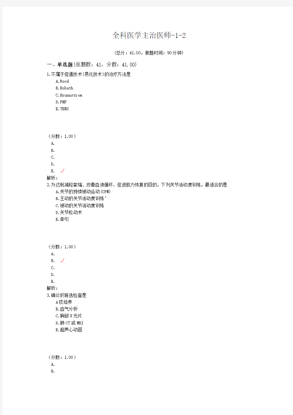 全科医学主治医师-1-2