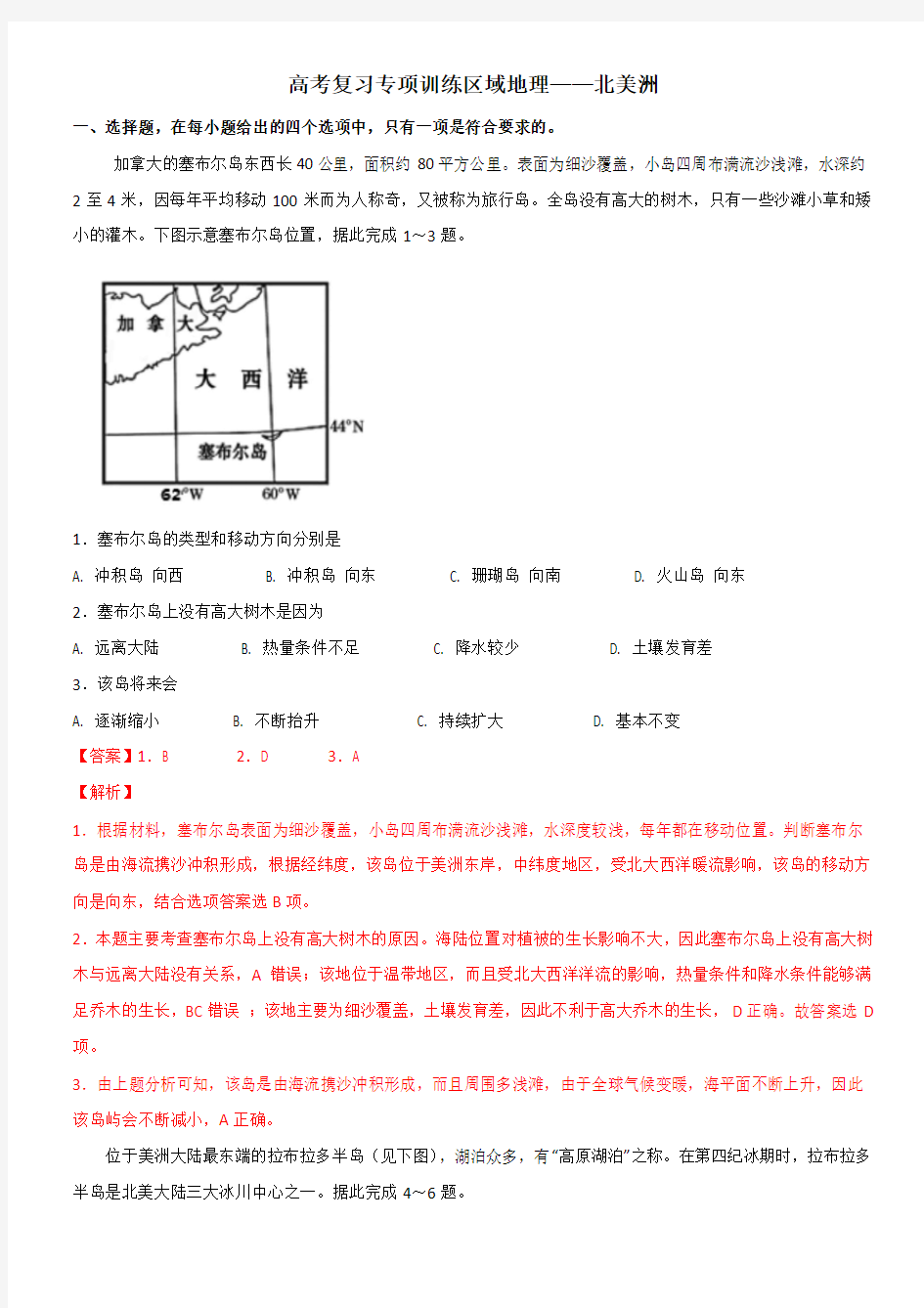 2020高考地理复习专项训练(区域地理)——北美洲(含答案解析)