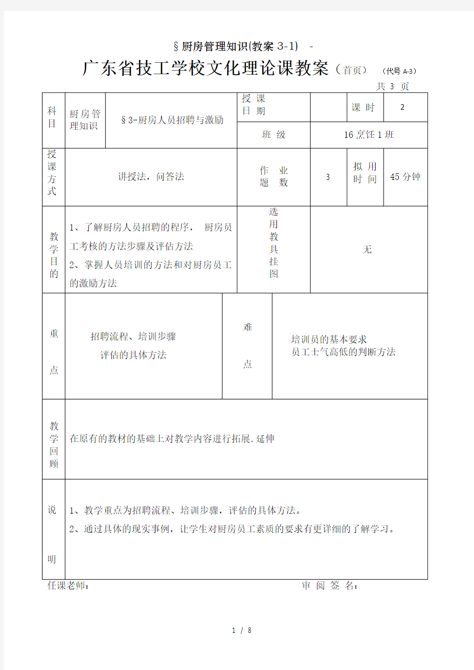 厨房管理知识教案