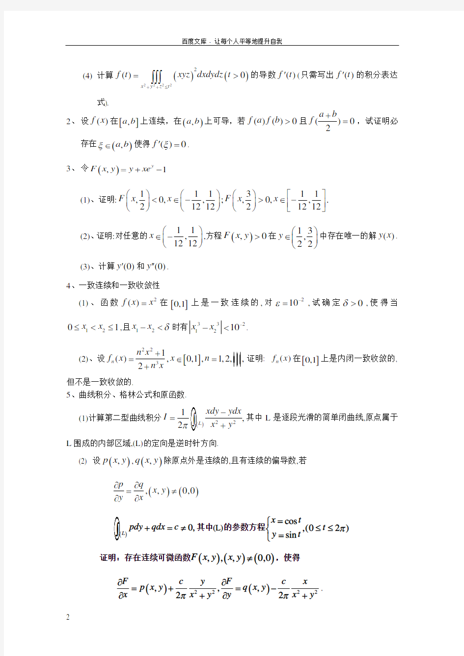 上海大学数学分析历年考研真题