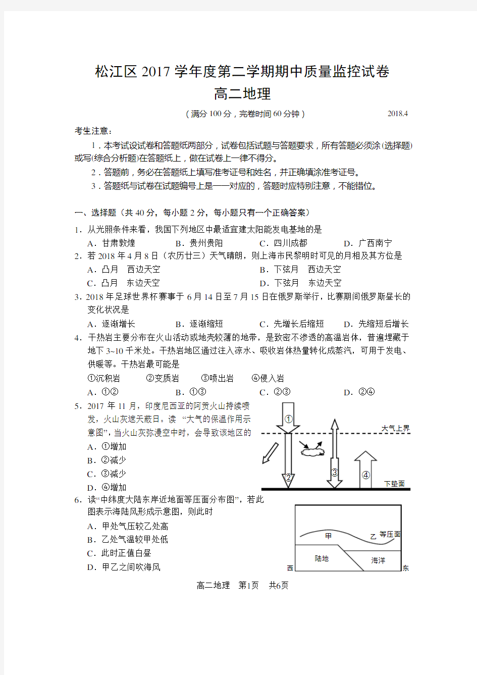 (完整)2018年松江区高二地理等级考模拟卷