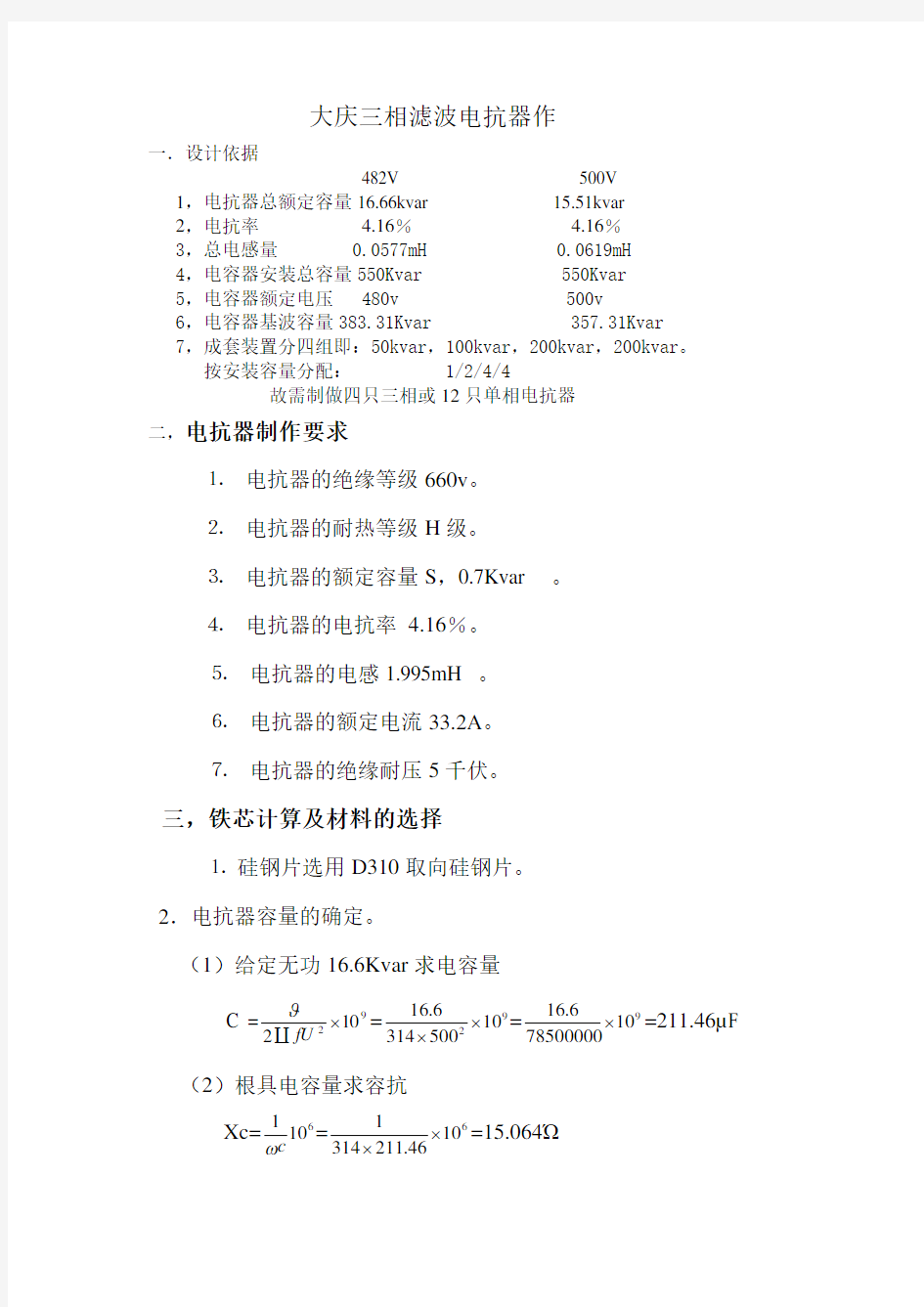 (完整版)三相滤波电抗器参数计算实例