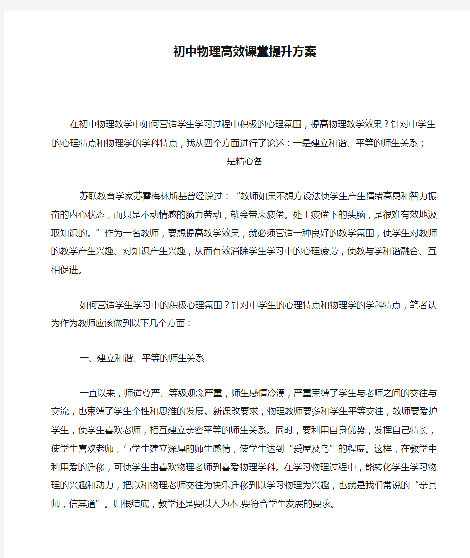 初中物理高效课堂提升方案