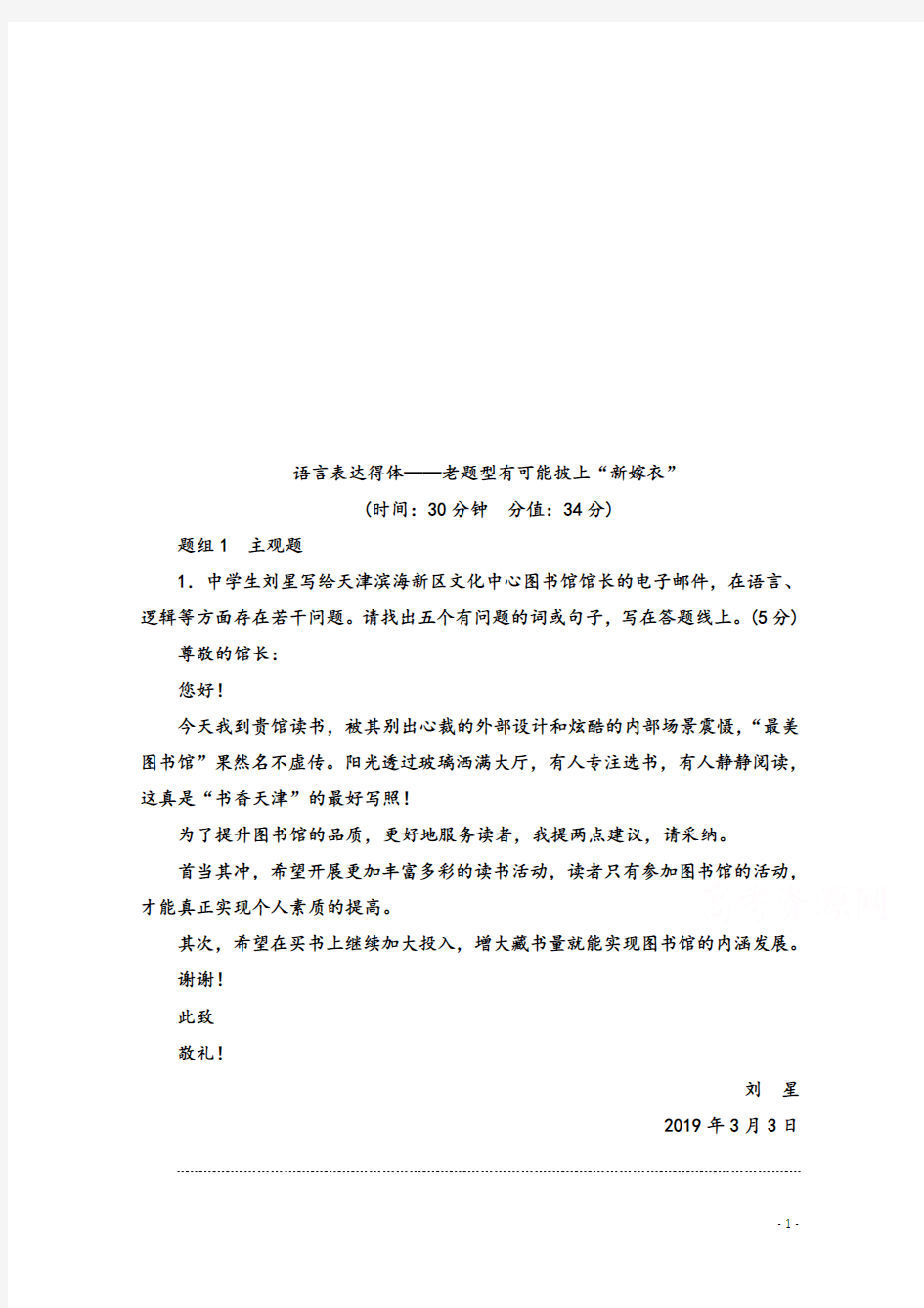 2021高考语文一轮专练：42 语言表达得体——老题型有可能披上“新嫁衣” Word版解析版