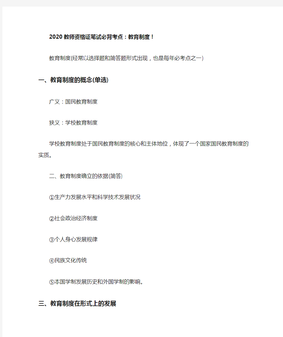 2020教师资格证笔试必背考点