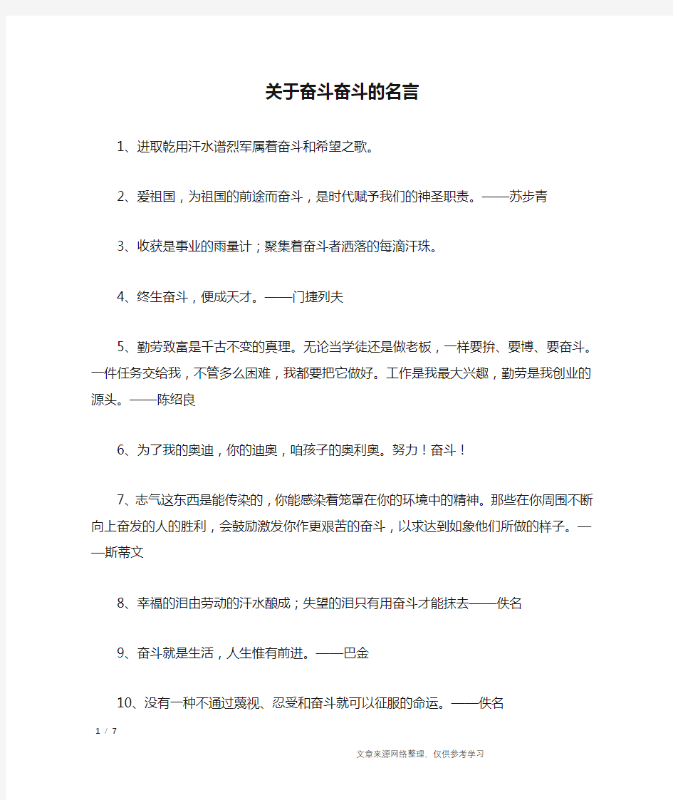 关于奋斗奋斗的名言_名人名言