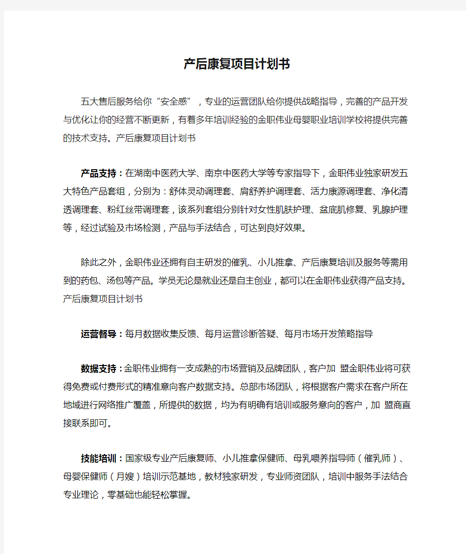 产后康复项目计划书