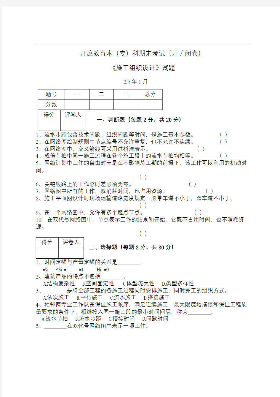 施工组织设计试卷及答案