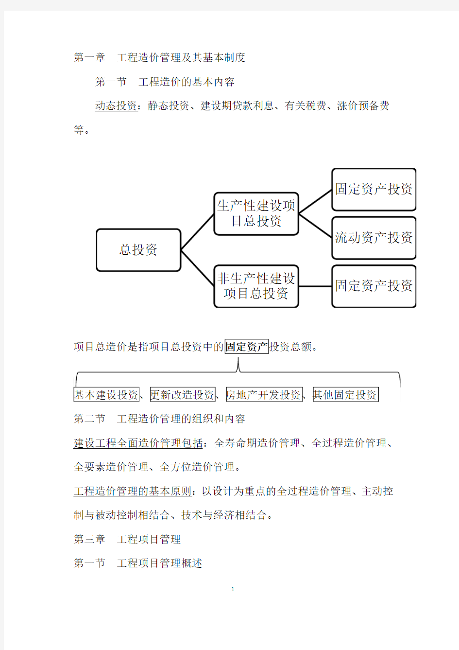 建设工程造价管理——读书笔记