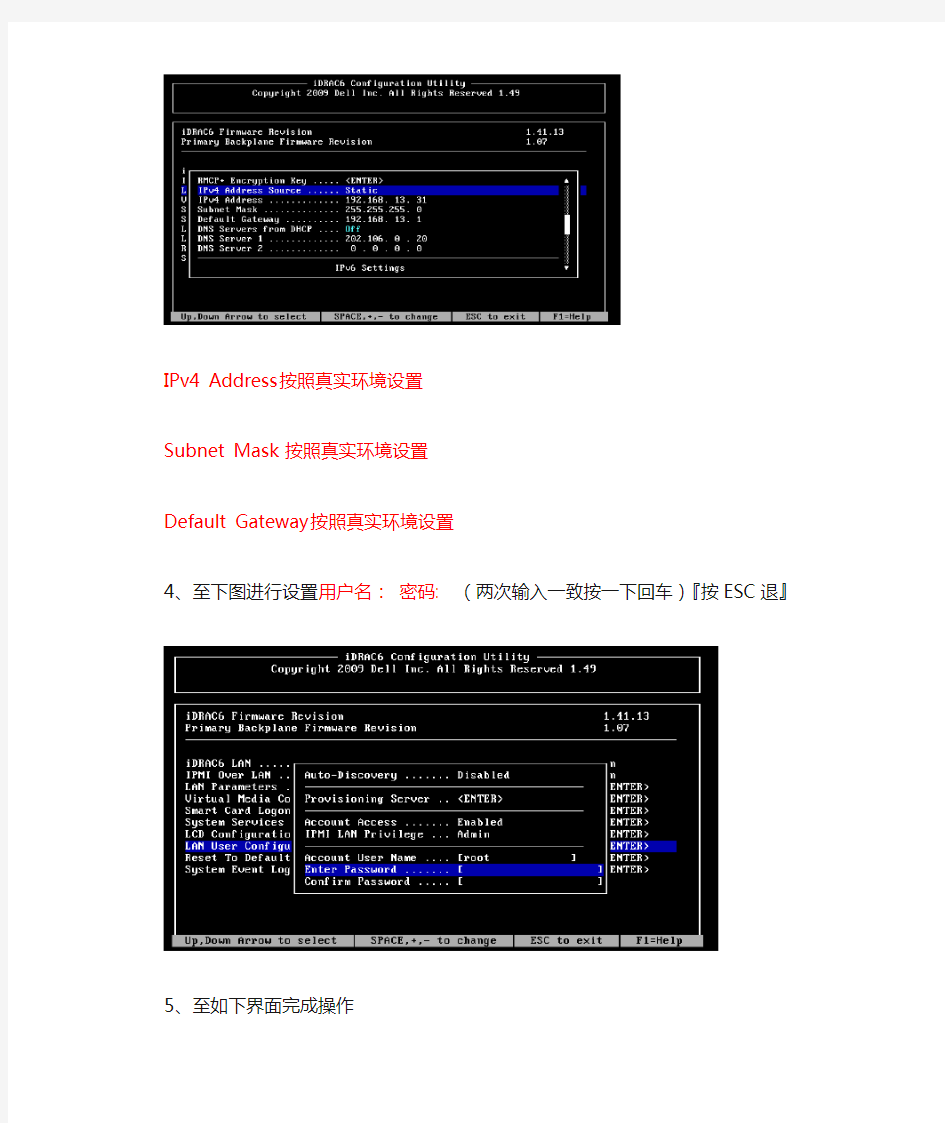 DELL服务器管理口IP_配置说明