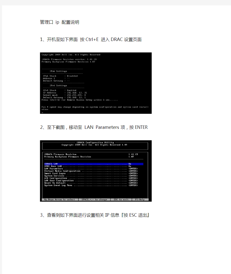 DELL服务器管理口IP_配置说明