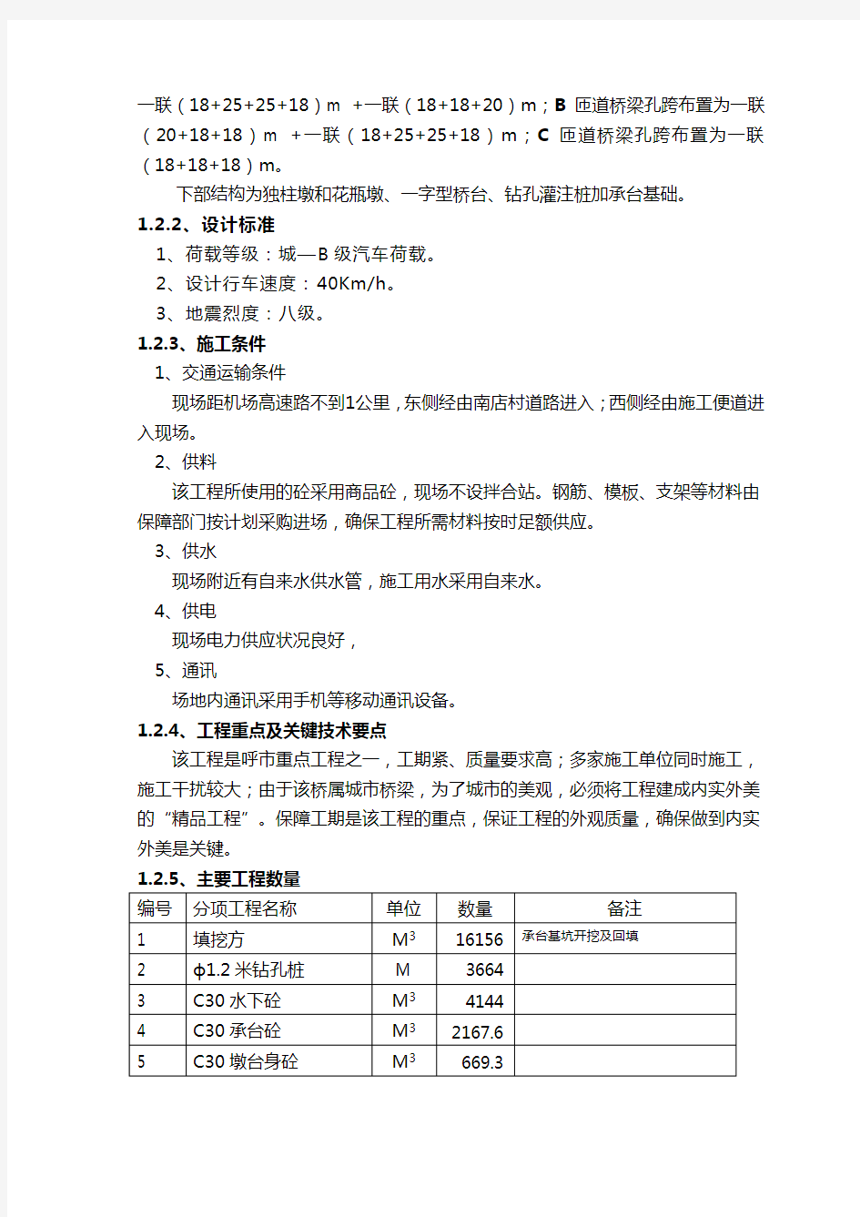 匝道桥施工组织设计