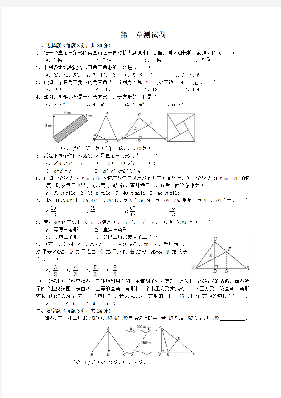 北师大版初中八年级数学上册第一章同步练习题(含答案解析)