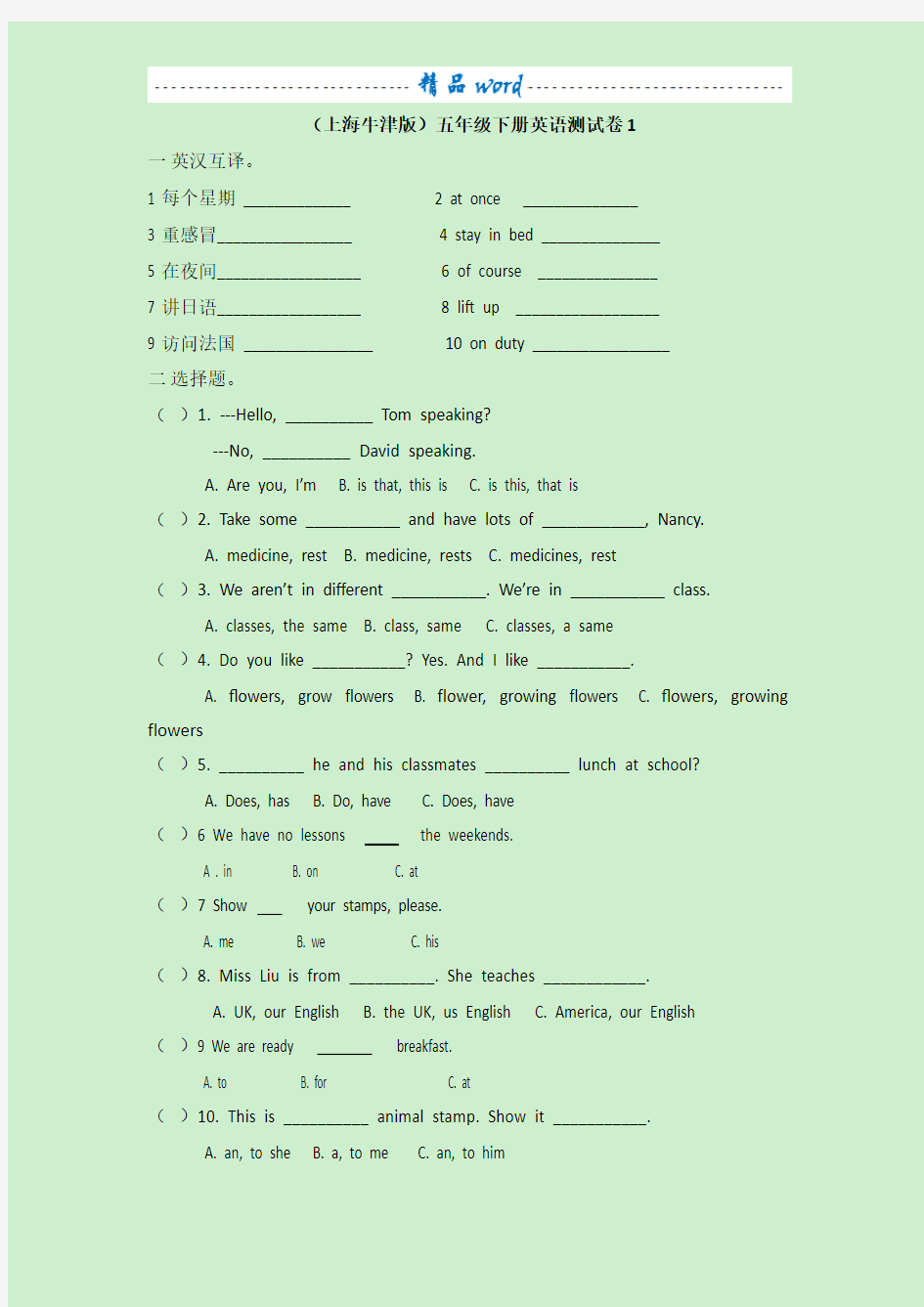 (上海牛津版)五年级下册英语测试卷1