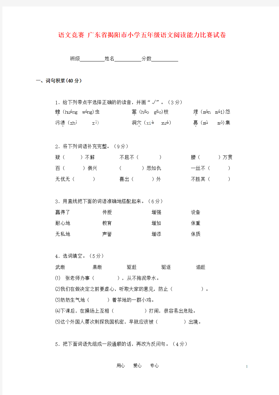 广东省揭阳市小学五年级语文阅读能力比赛试卷(无答案).doc