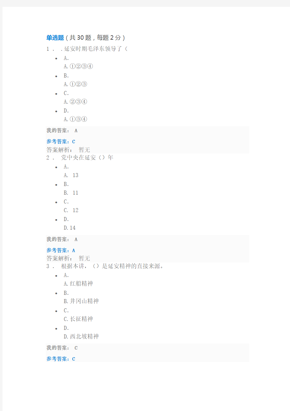 弘扬延安精神、坚定理想信念-考试题1