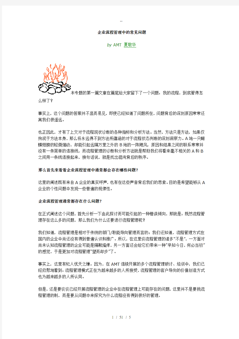 企业流程管理中的常见问题