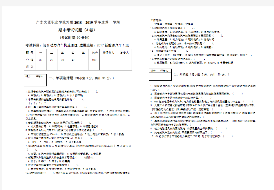 2混合动力汽车试卷刘鹏