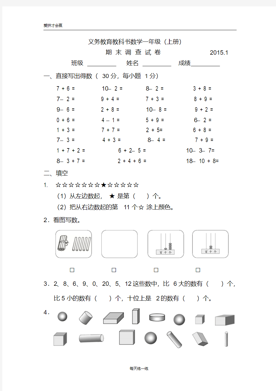 2019年一年级数学上册调研试卷