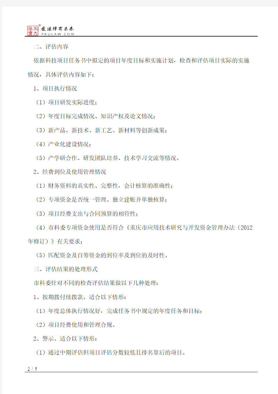 重庆市科学技术委员会发展计划处关于组织开展2014年第一批续拨科